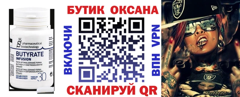 Купить закладки  Чапаевск  Бутират BDO 33% 